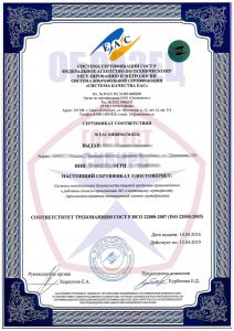 сертификат исо 22000