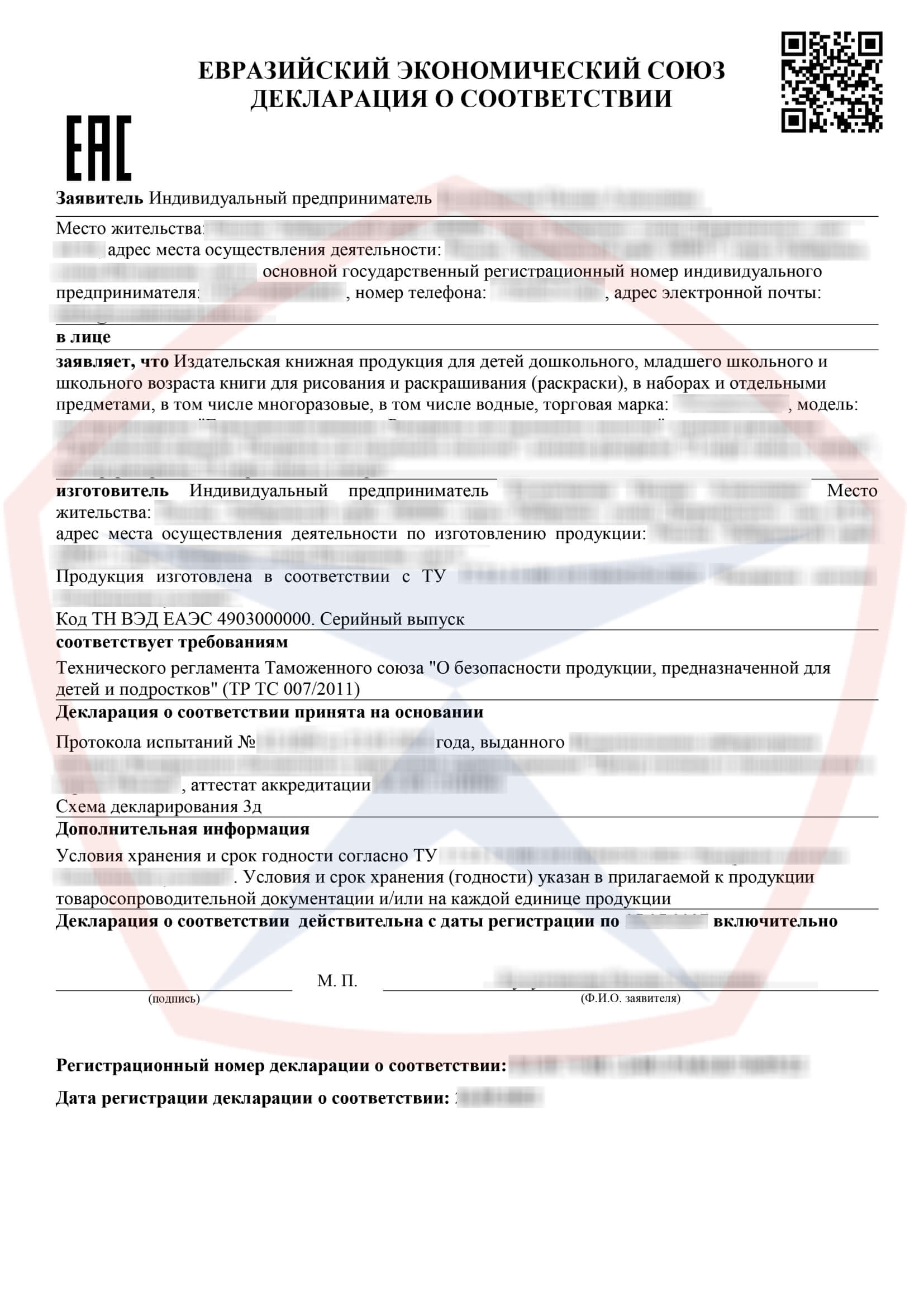 ДС ТР ТС 007/2011 «О безопасности продукции, предназначенной для детей и  подростков» – ГортестСибирь