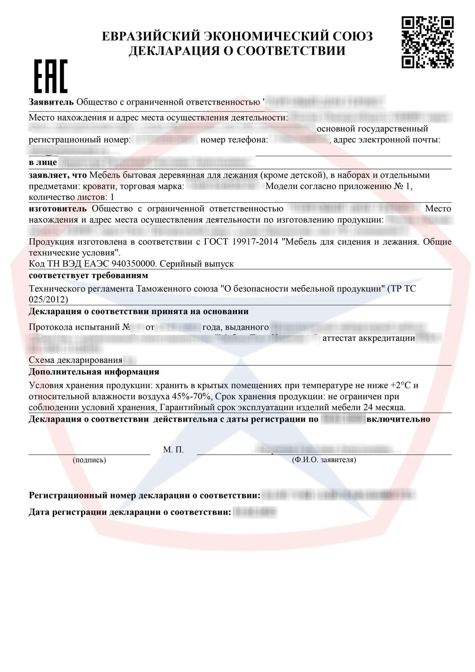 ДС ТР ТС 025/2012 «О безопасности мебельной продукции» – ГортестСибирь