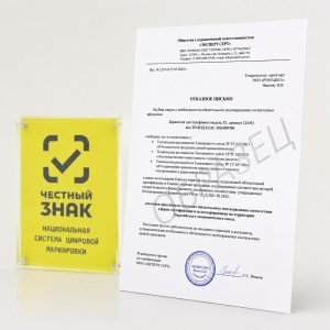 Отказное письмо для Честного Знака