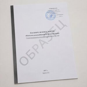 Паспорт безопасности объектов водоснабжения и водоотведения